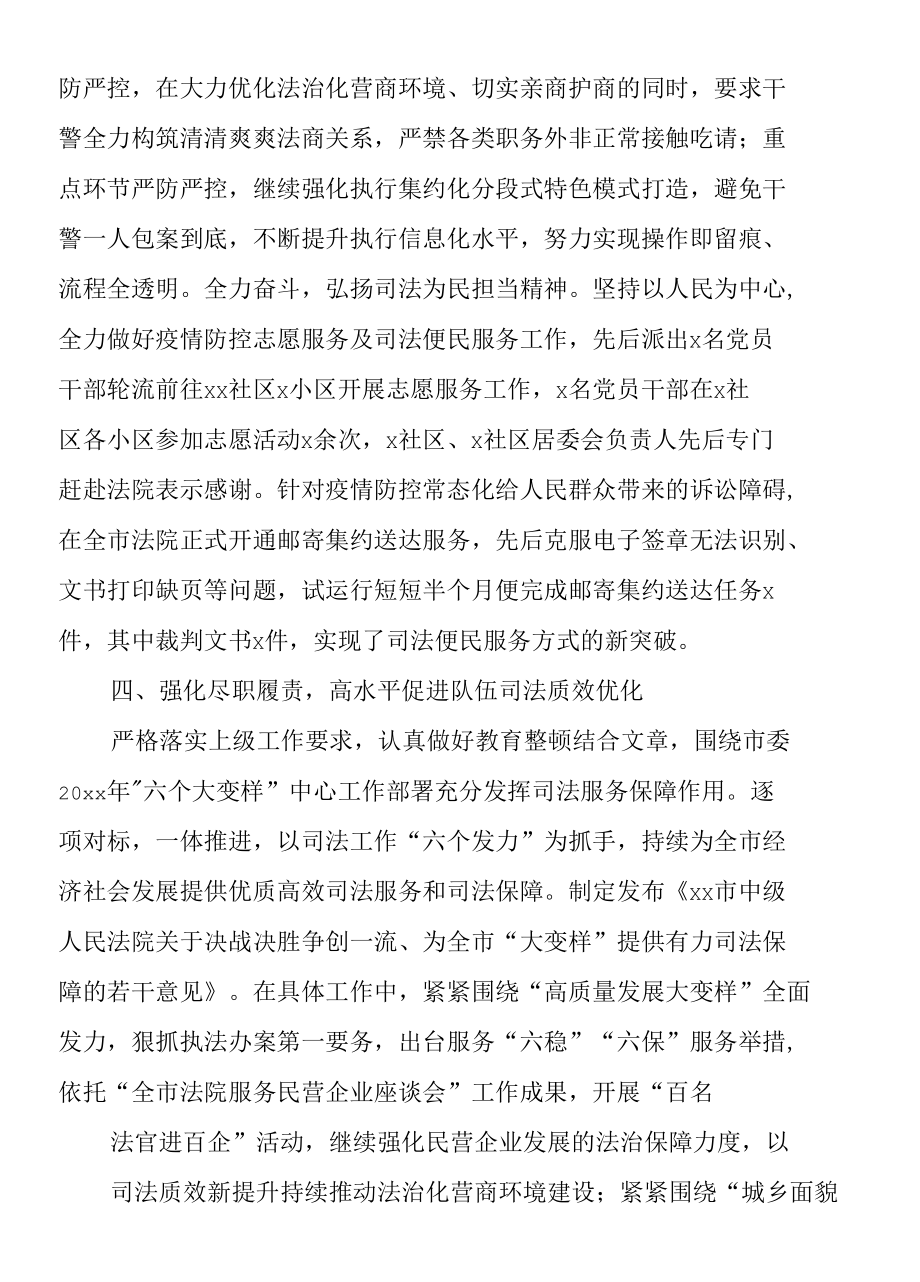 法院政法队伍教育整顿工作总结范文工作总结汇报报告.docx_第3页