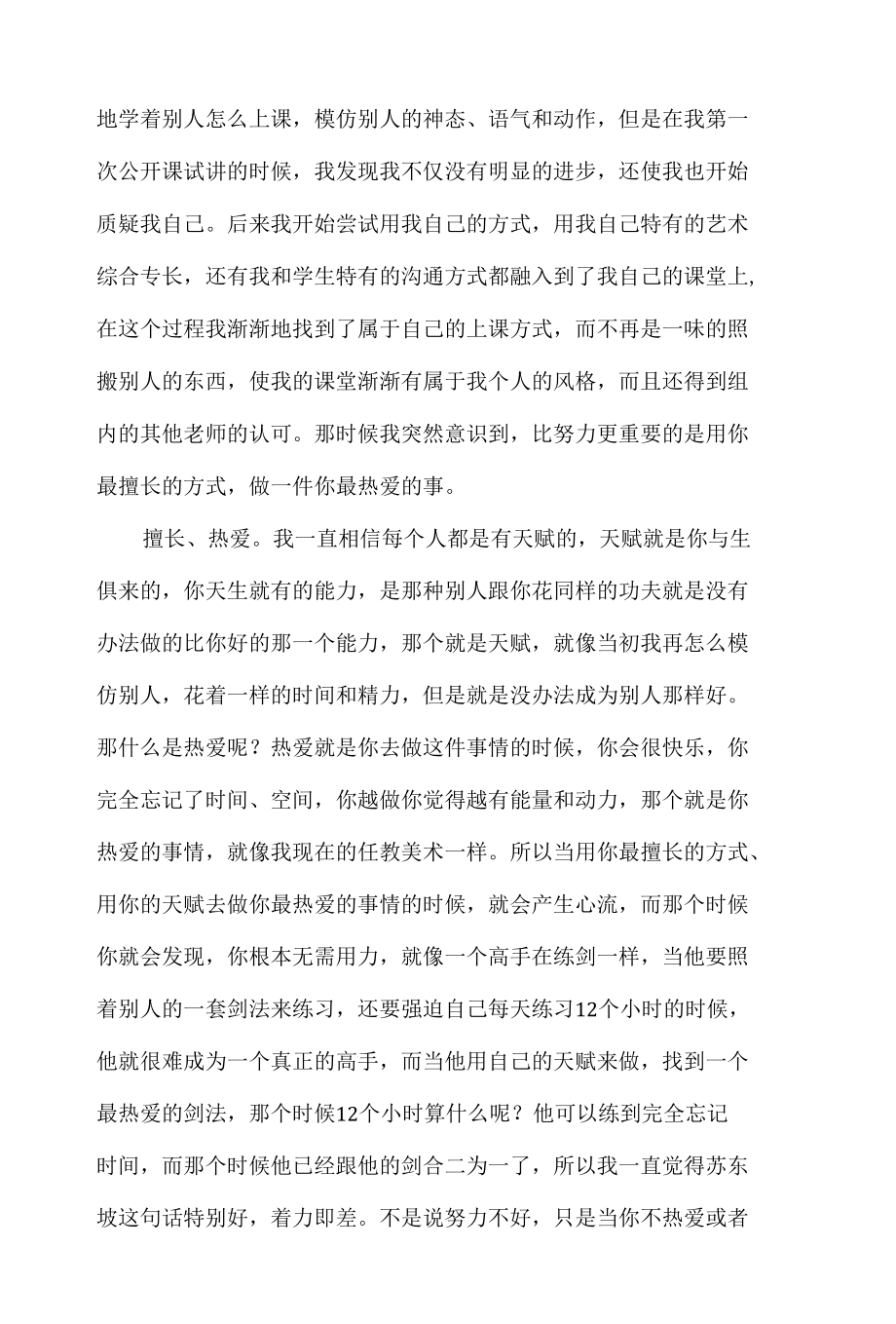 教师师德分享会发言稿《要努力先热爱》.docx_第2页