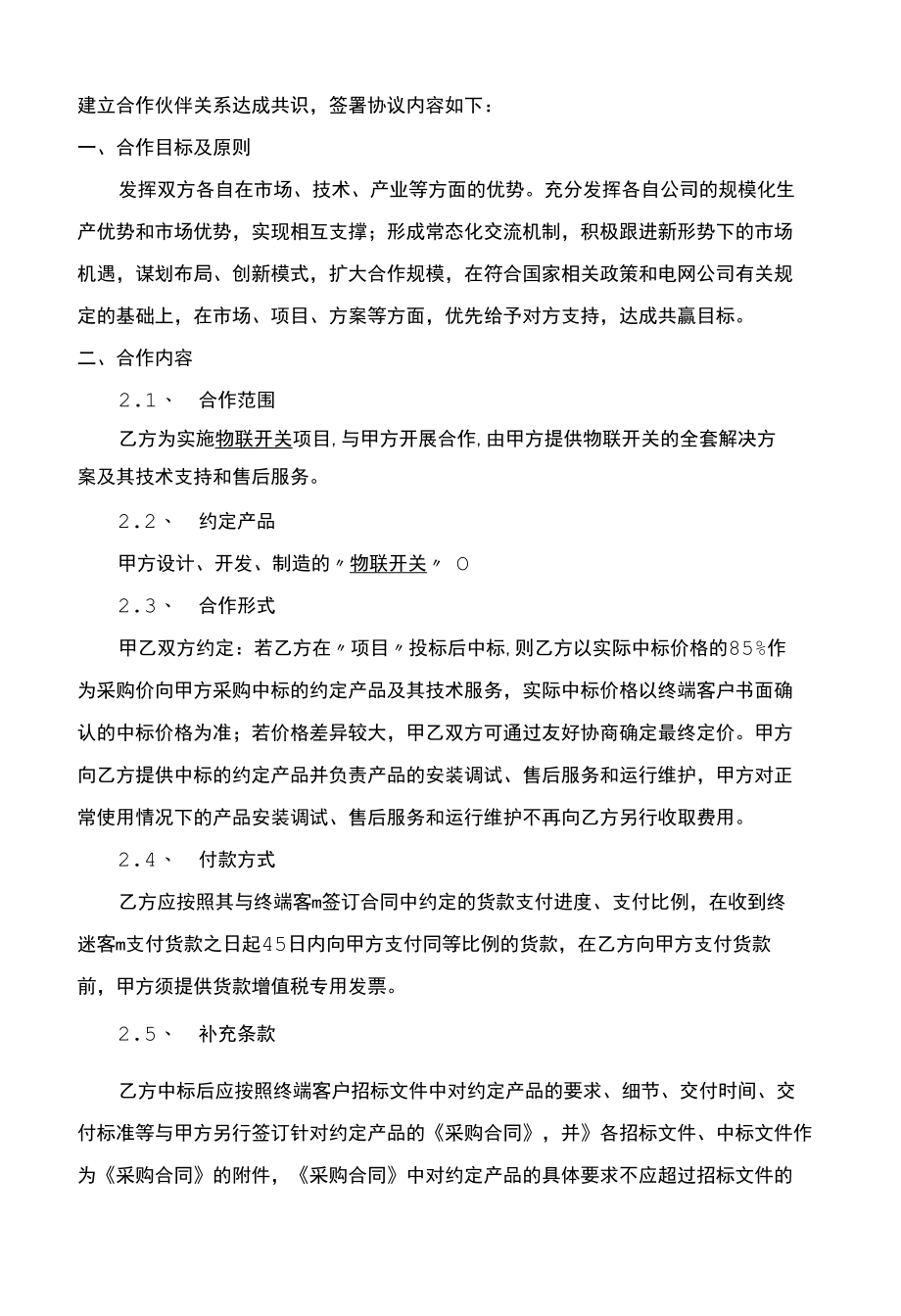 招投标项目合作协议.docx_第2页