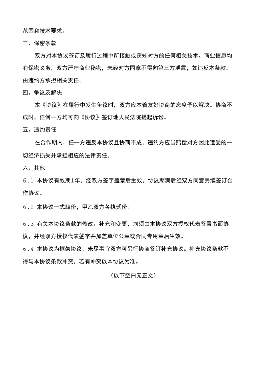 招投标项目合作协议.docx_第3页