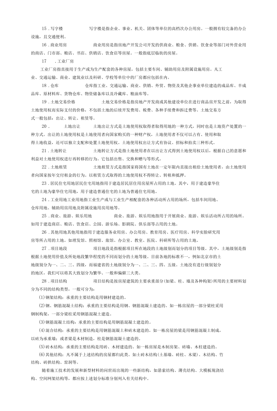 房地产公司指标管理知识解释doc 33页.docx_第2页