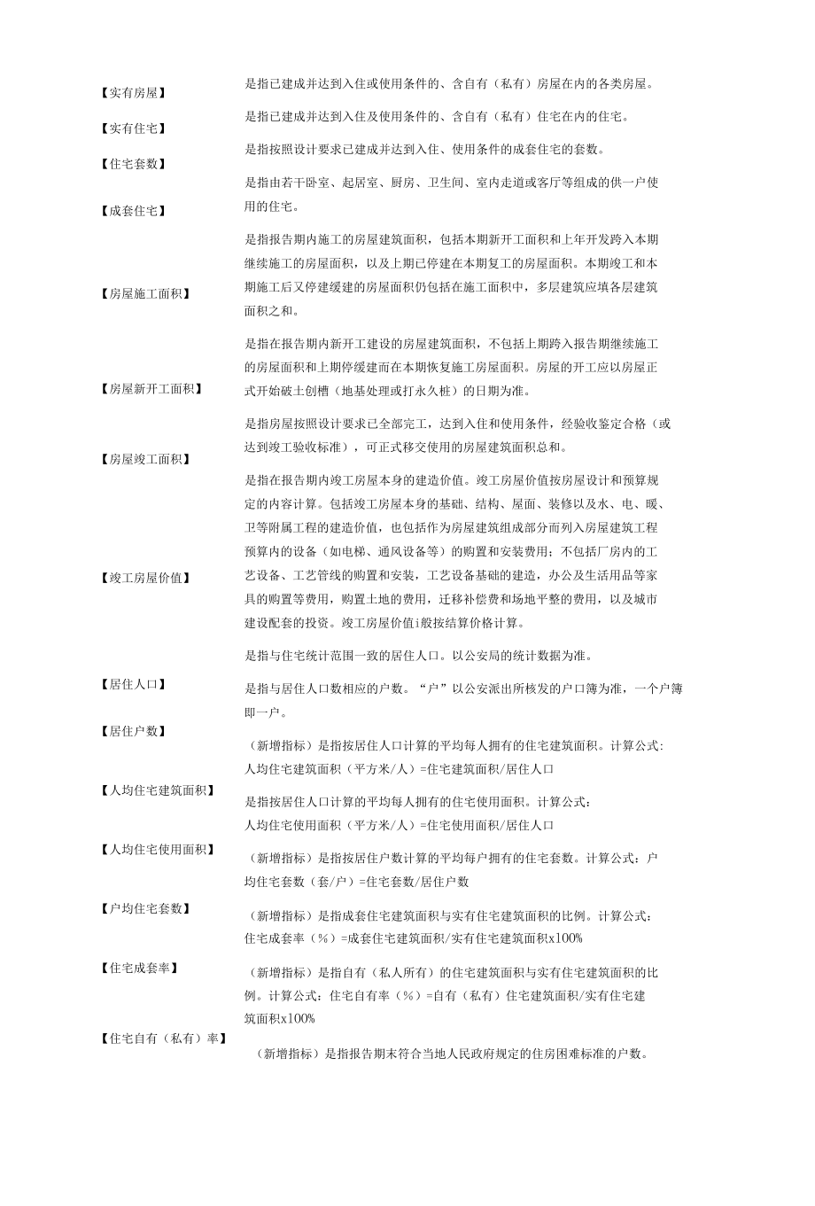 房地产公司指标管理知识解释doc 33页.docx_第3页