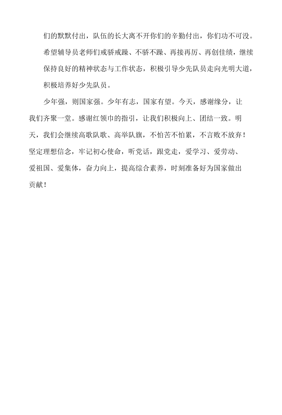 少代会校长致辞讲话稿.docx_第2页