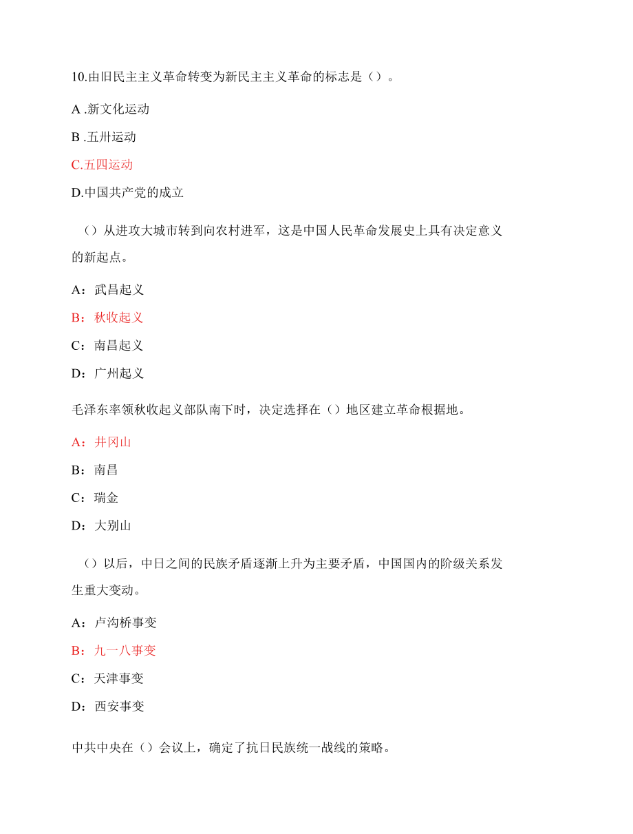 律师行业突出问题专项治理学习教育答题.docx_第2页