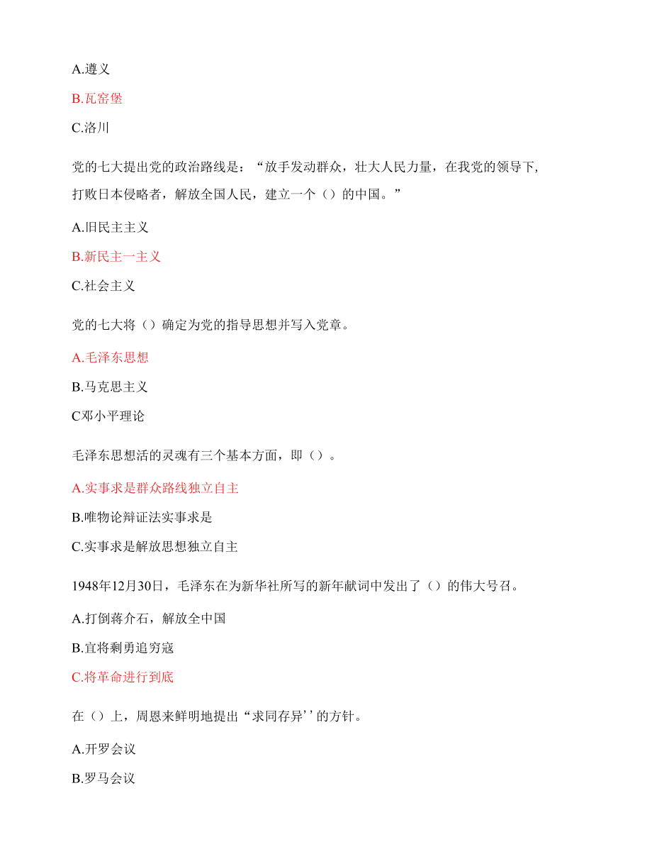 律师行业突出问题专项治理学习教育答题.docx_第3页