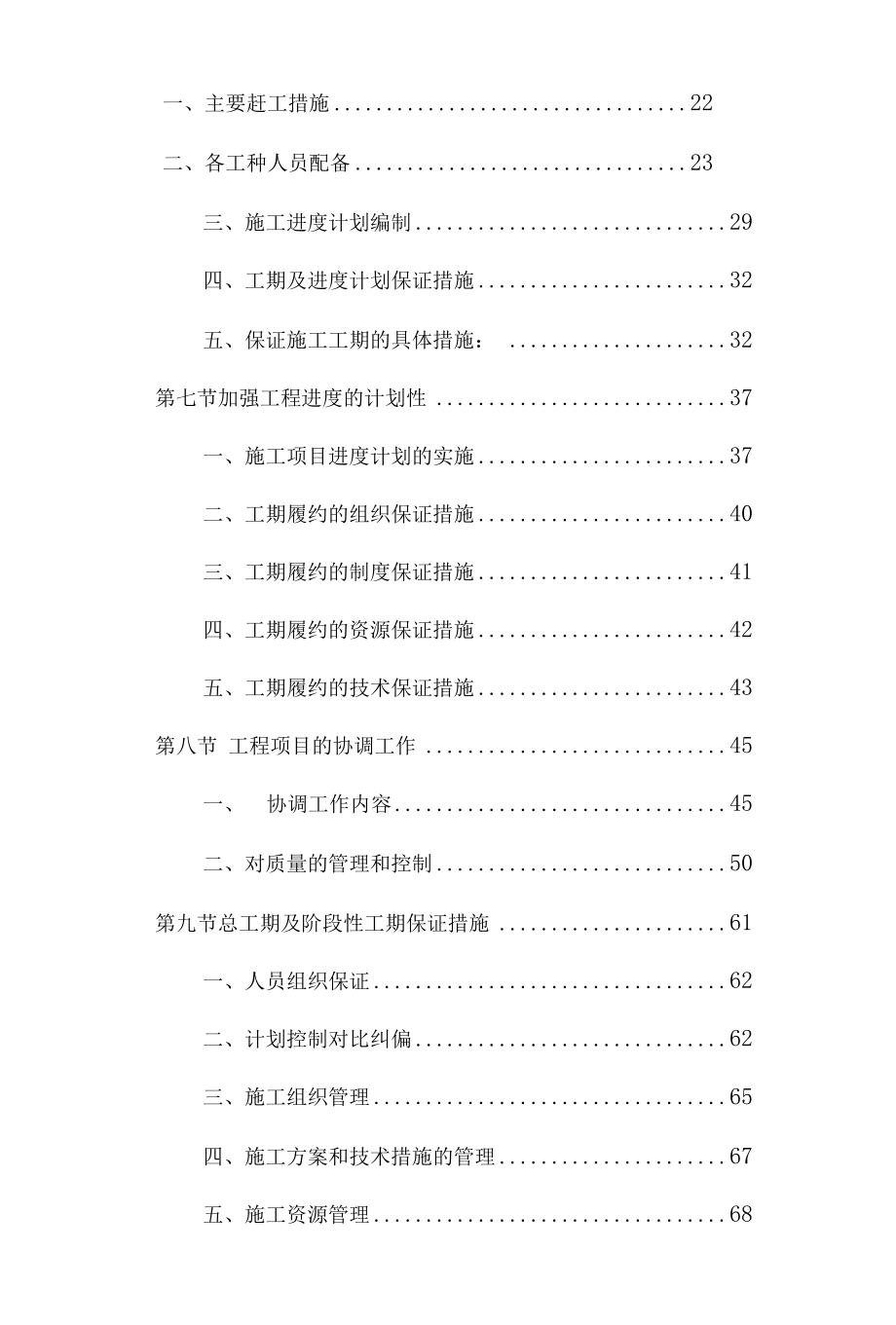 工程进度计划与措施.docx_第2页