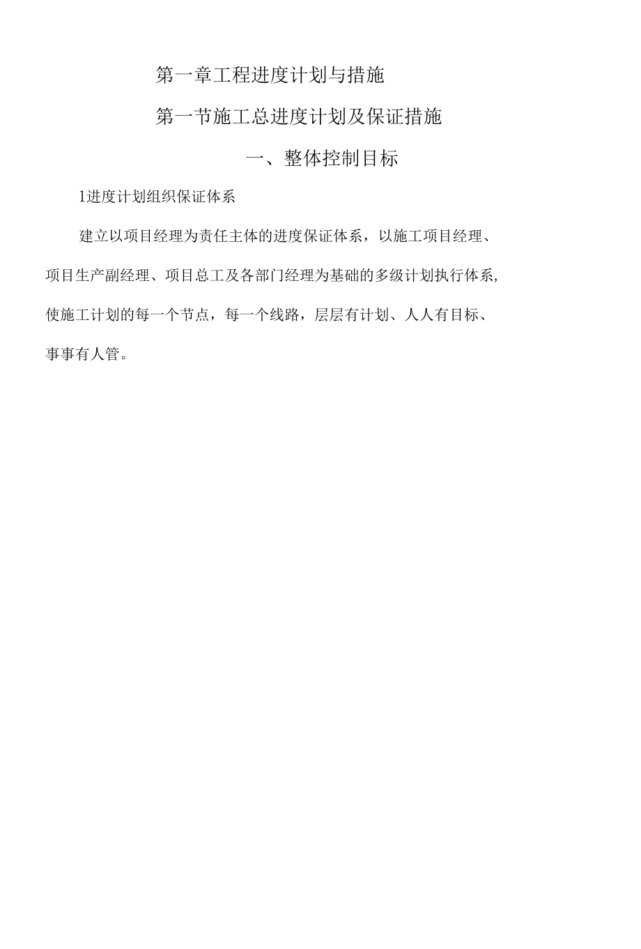 工程进度计划与措施.docx_第3页