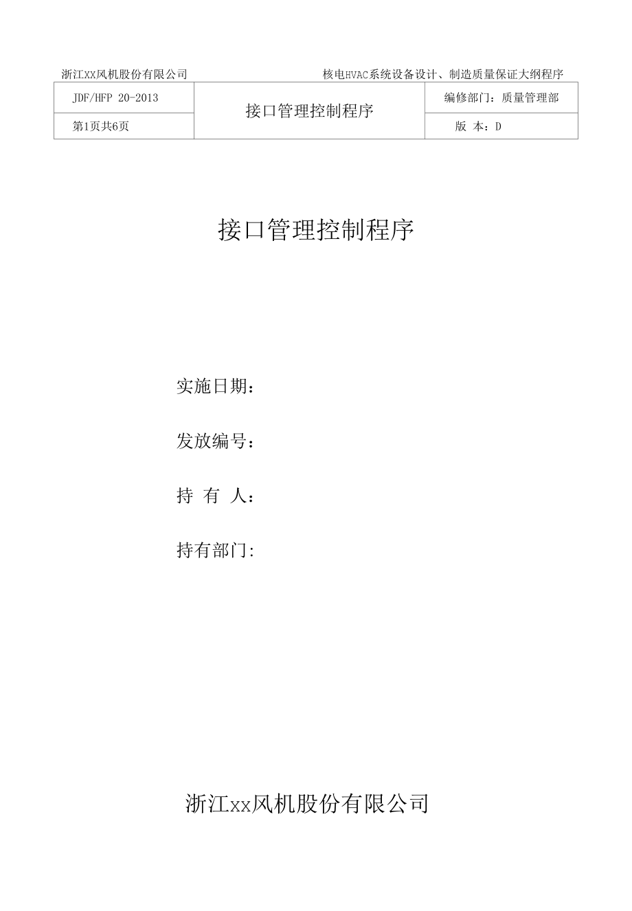 接口管理控制程序.docx_第1页