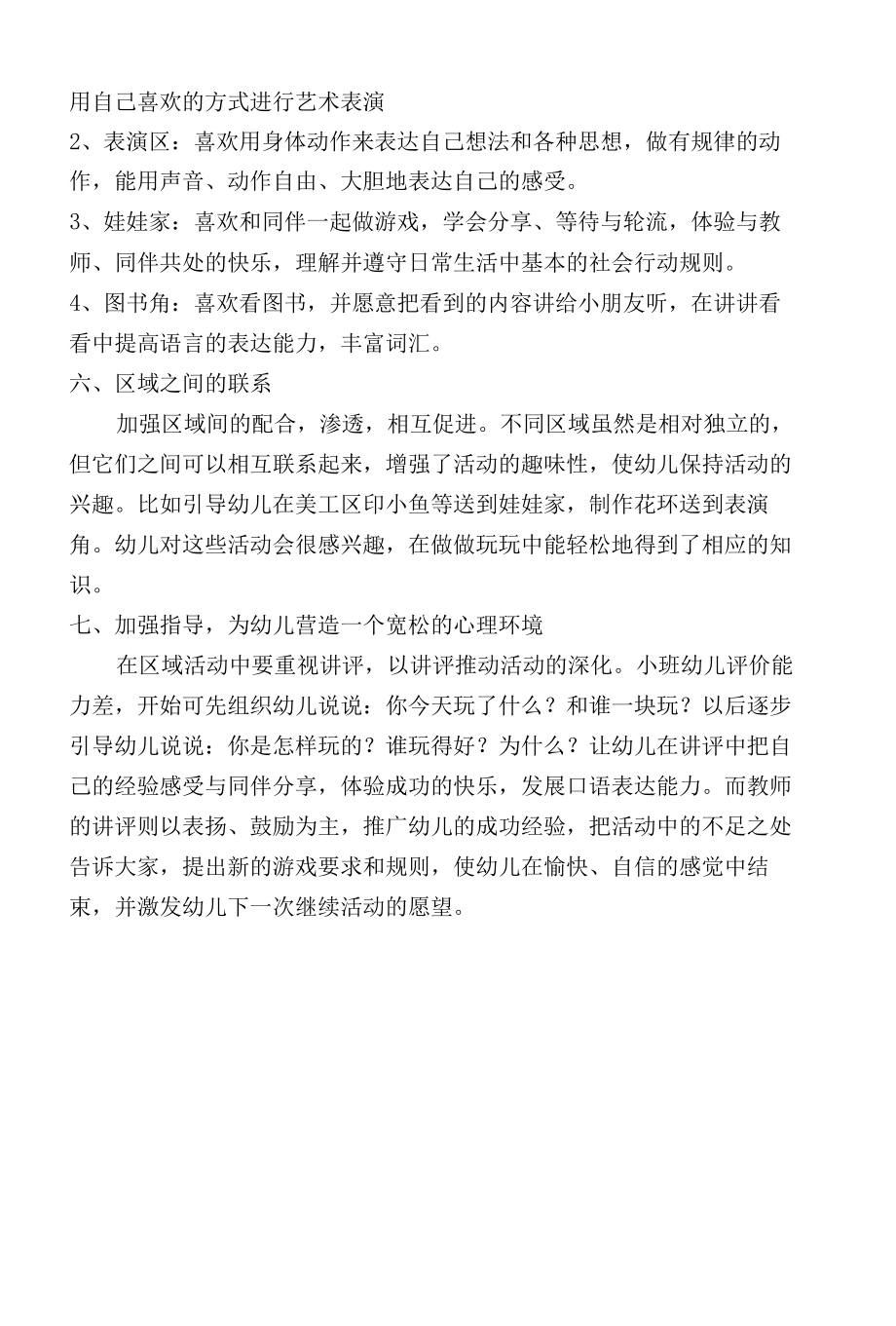 小十一班游戏计划.docx_第2页