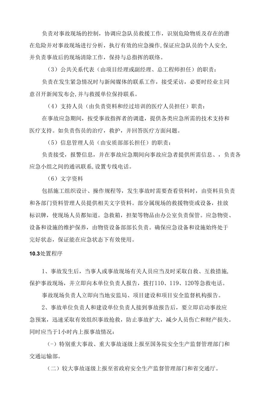 汛期强降雨或台风暴雪等事故专项应急预案.docx_第3页