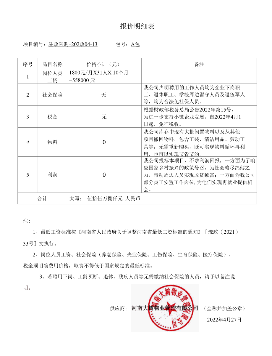 报价明细表_12075.docx_第1页