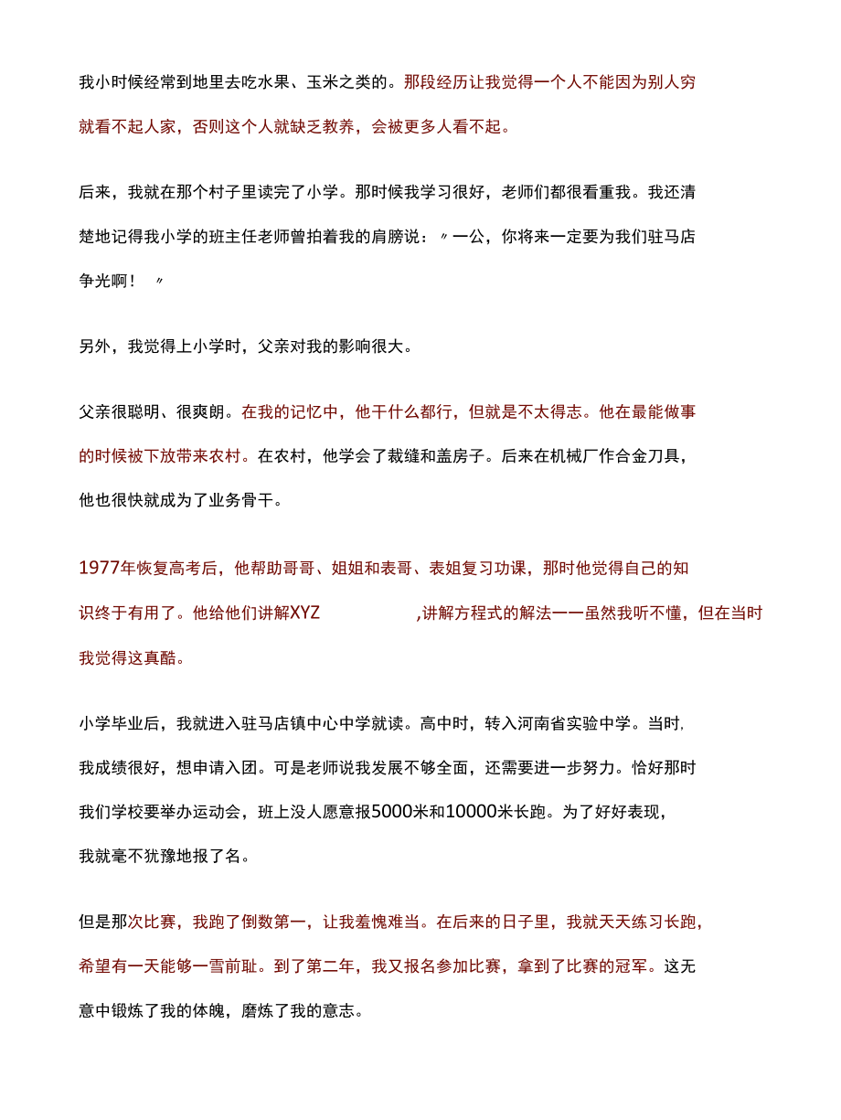 施一公北大毫无保留的演讲：永远不要做一个与社会格格不入的人.docx_第3页