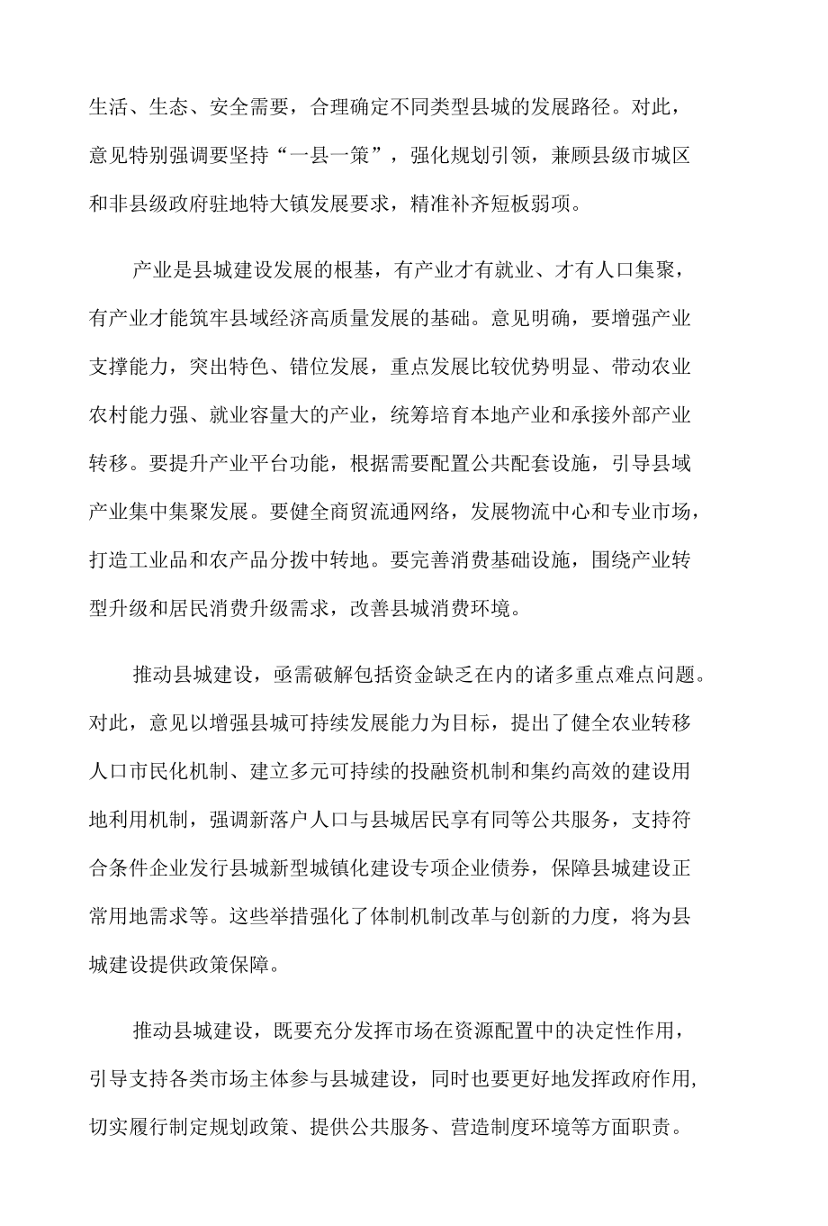 学习贯彻《关于推进以县城为重要载体的城镇化建设的意见》心得体会发言.docx_第2页