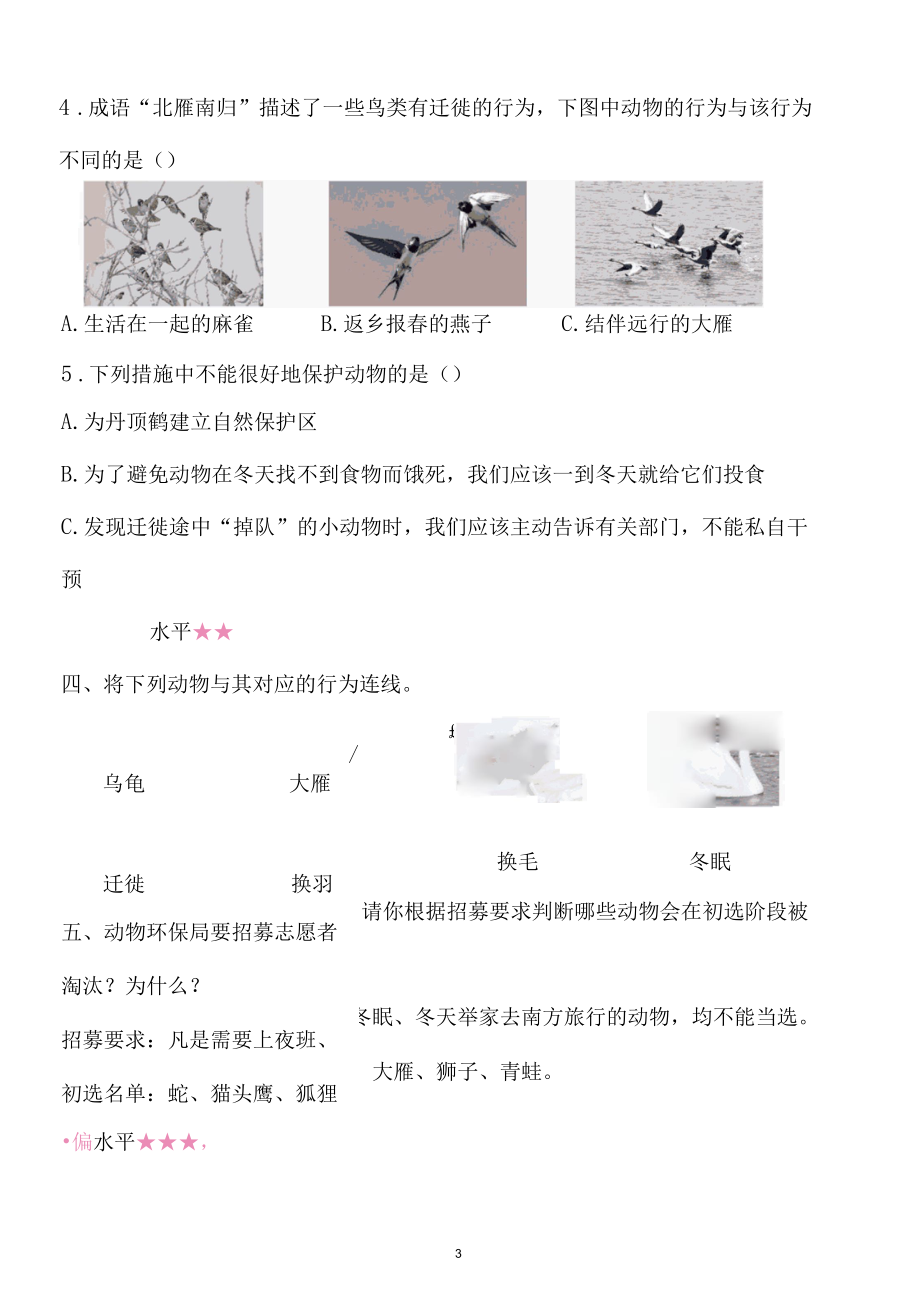 新教科版五下科学1-5《当环境改变了》练习题（含答案）.docx_第3页