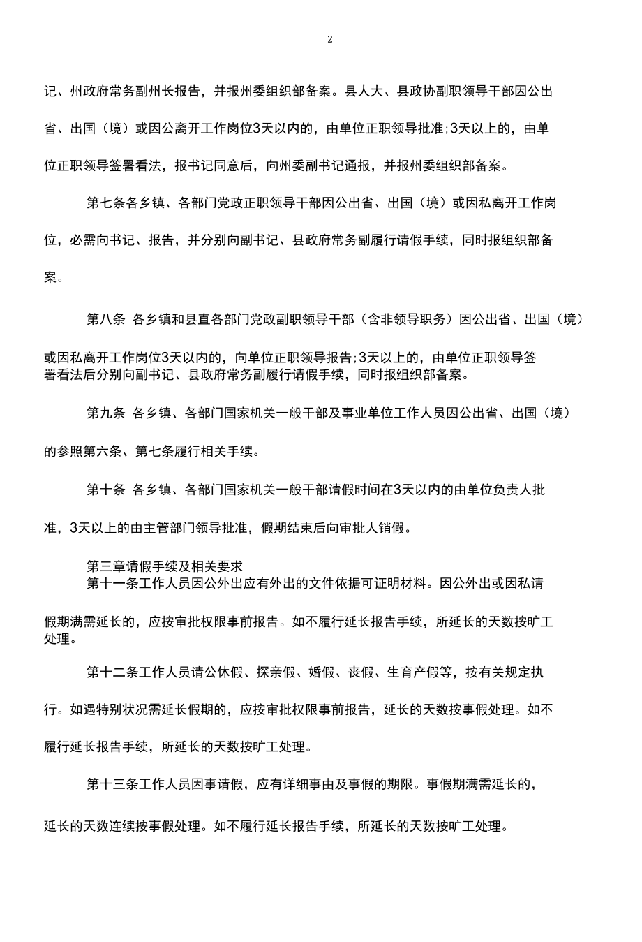 机关事业单位考勤管理办法.docx_第2页