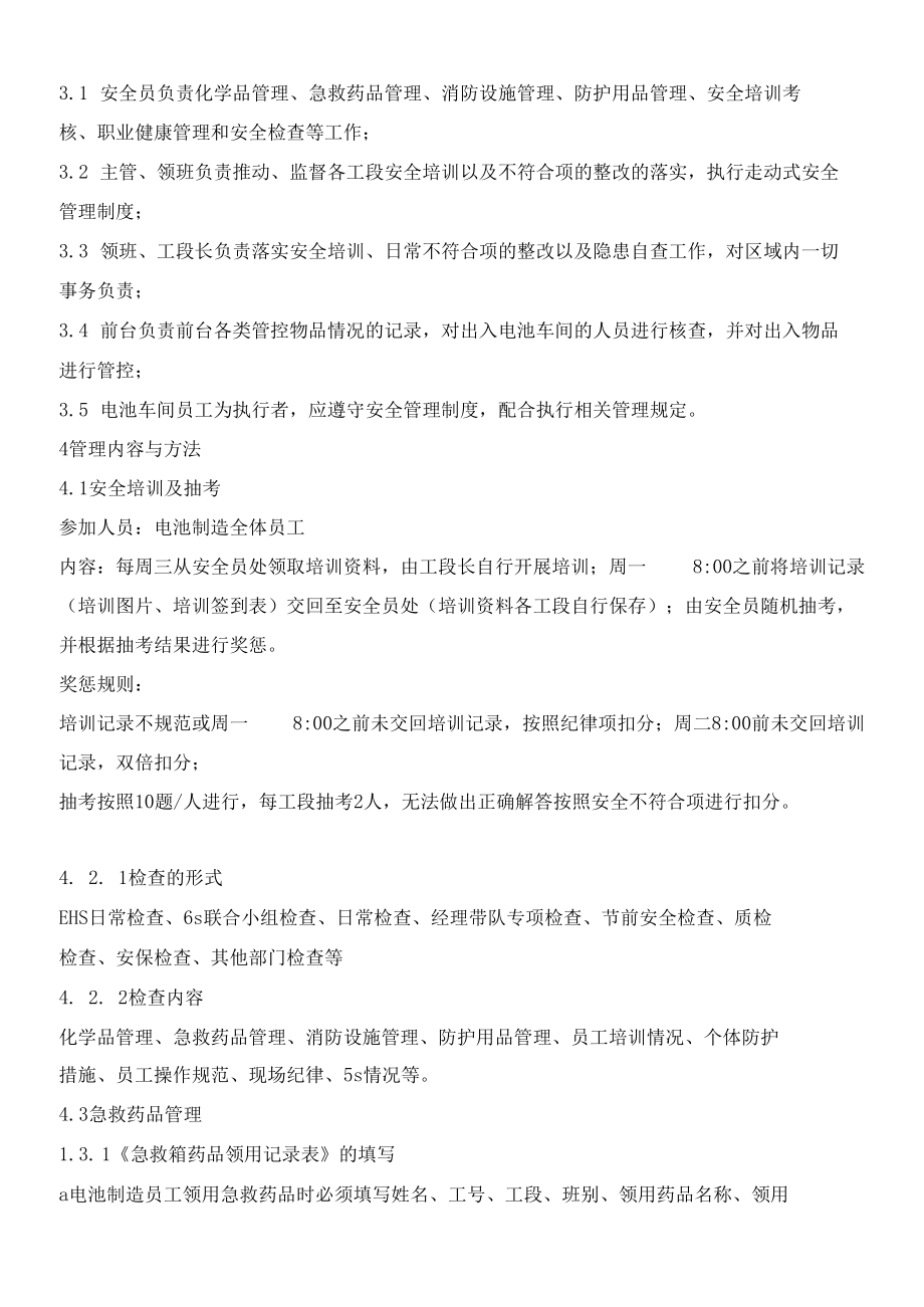 安全合格班组评比规则.docx_第2页