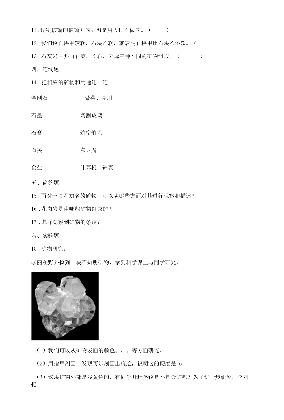 教科版（2017秋）科学 四年级下册 3-3 岩石的组成 同步练习（含答案）.docx_第2页