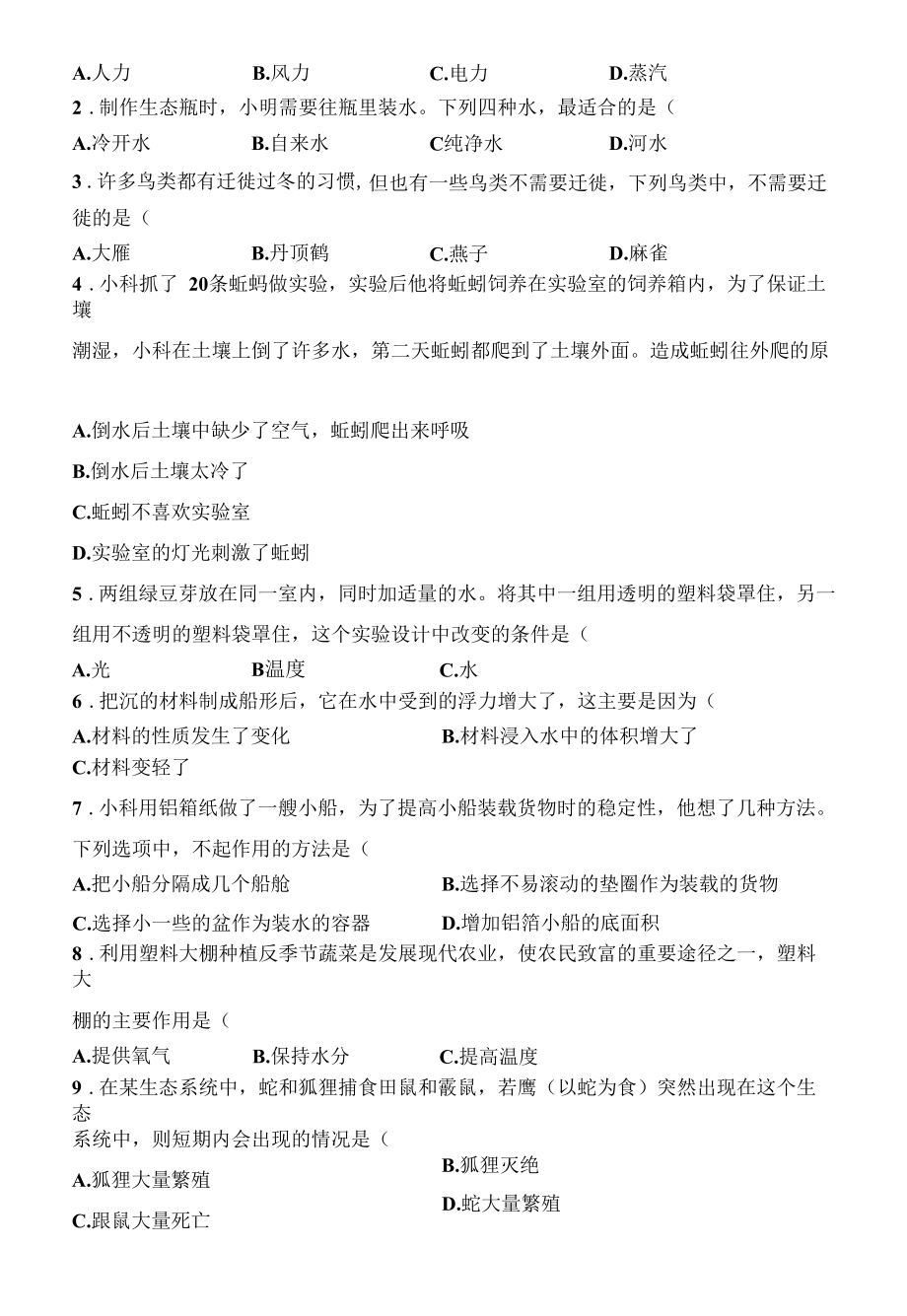 教科版五年级科学下册期末高频考点专项复习卷（1_2单元） （含答案）.docx_第3页