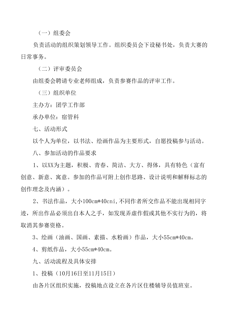 校园走廊文化建设活动策划书.docx_第2页