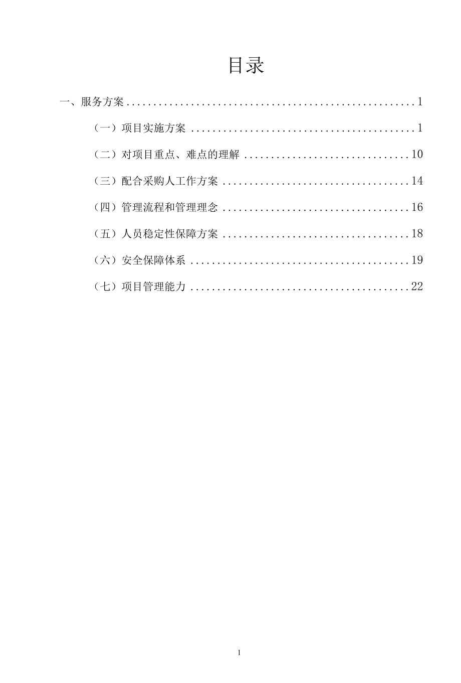 文化和旅游新媒体项目方案.docx_第2页