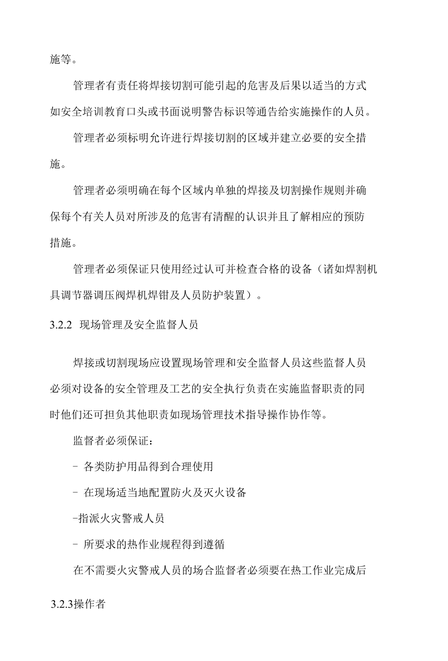 某企业动火作业安全操作规程.docx_第3页