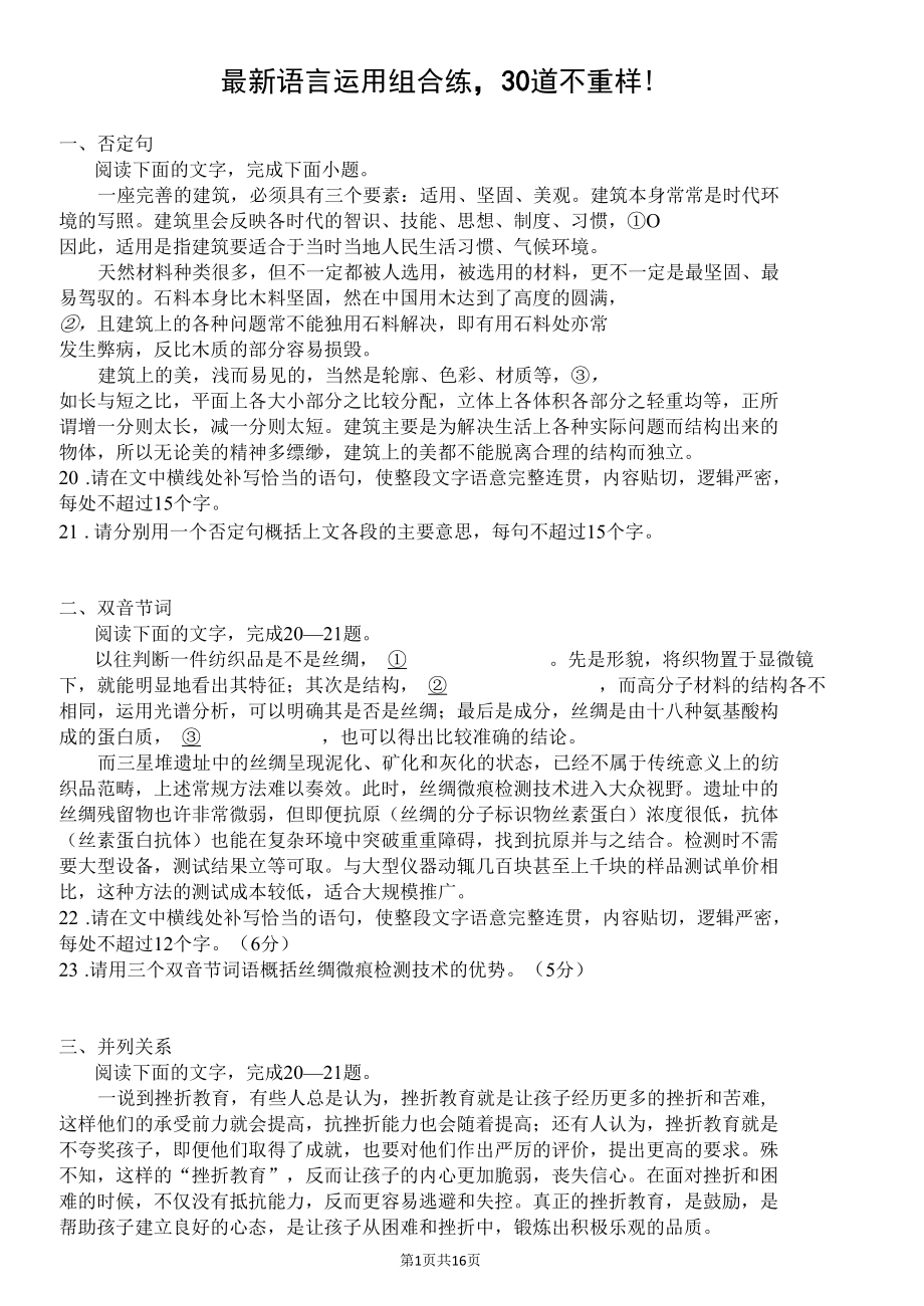 最新语言运用组合练30道不重样！.docx_第1页