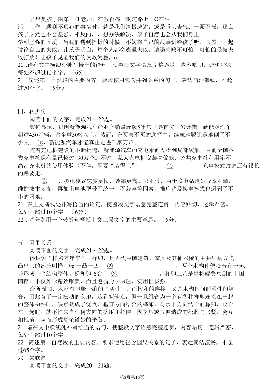 最新语言运用组合练30道不重样！.docx_第2页