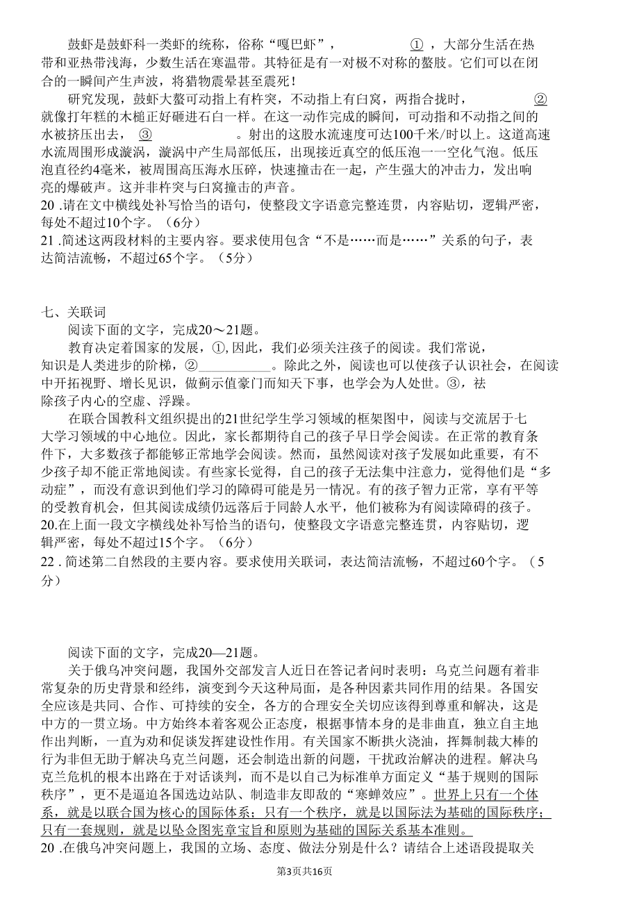 最新语言运用组合练30道不重样！.docx_第3页