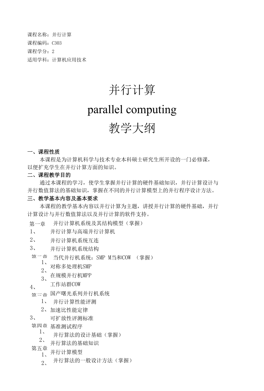 并行计算[共4页].docx_第1页