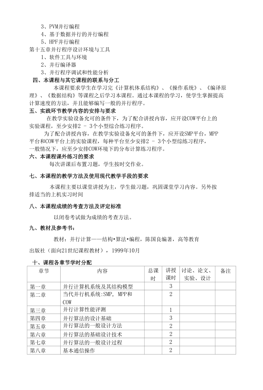 并行计算[共4页].docx_第3页