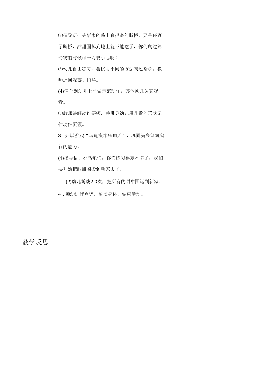 幼儿园大班第一学期健康教案.docx_第2页