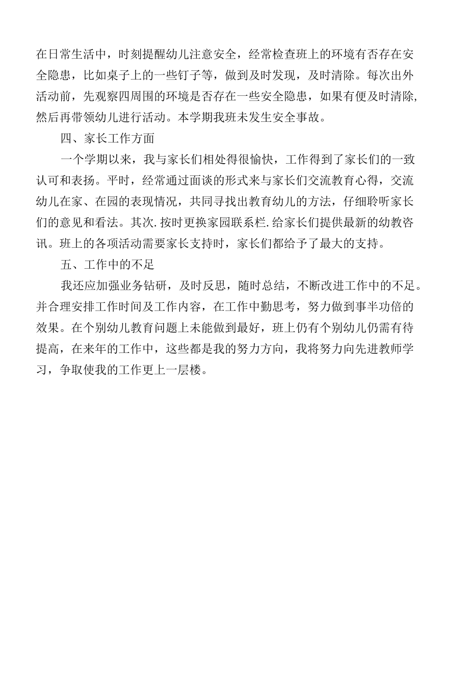 康家慧个人总结.docx_第2页