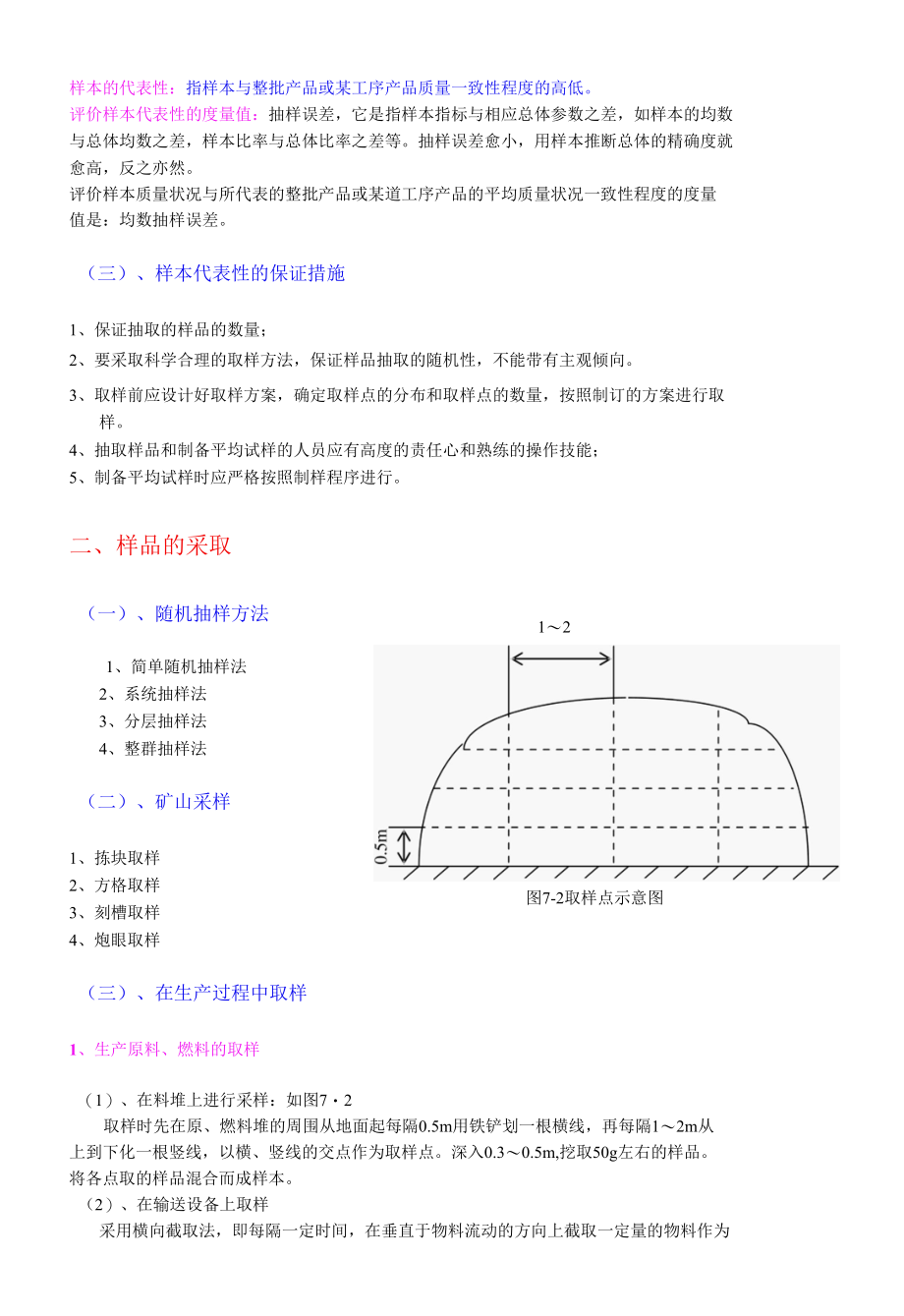 水泥生产的质量控制与管理（第七章）.docx_第2页