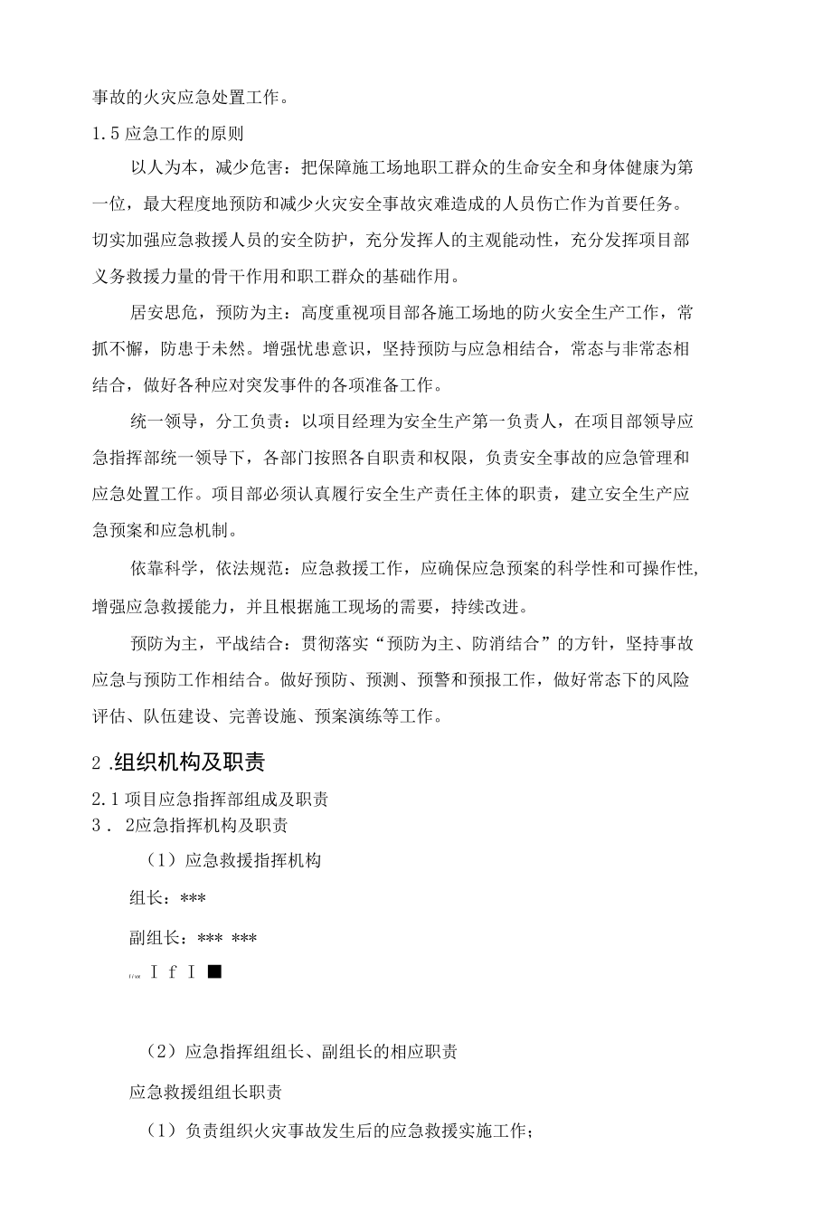 火灾事故专项应急预案.docx_第2页