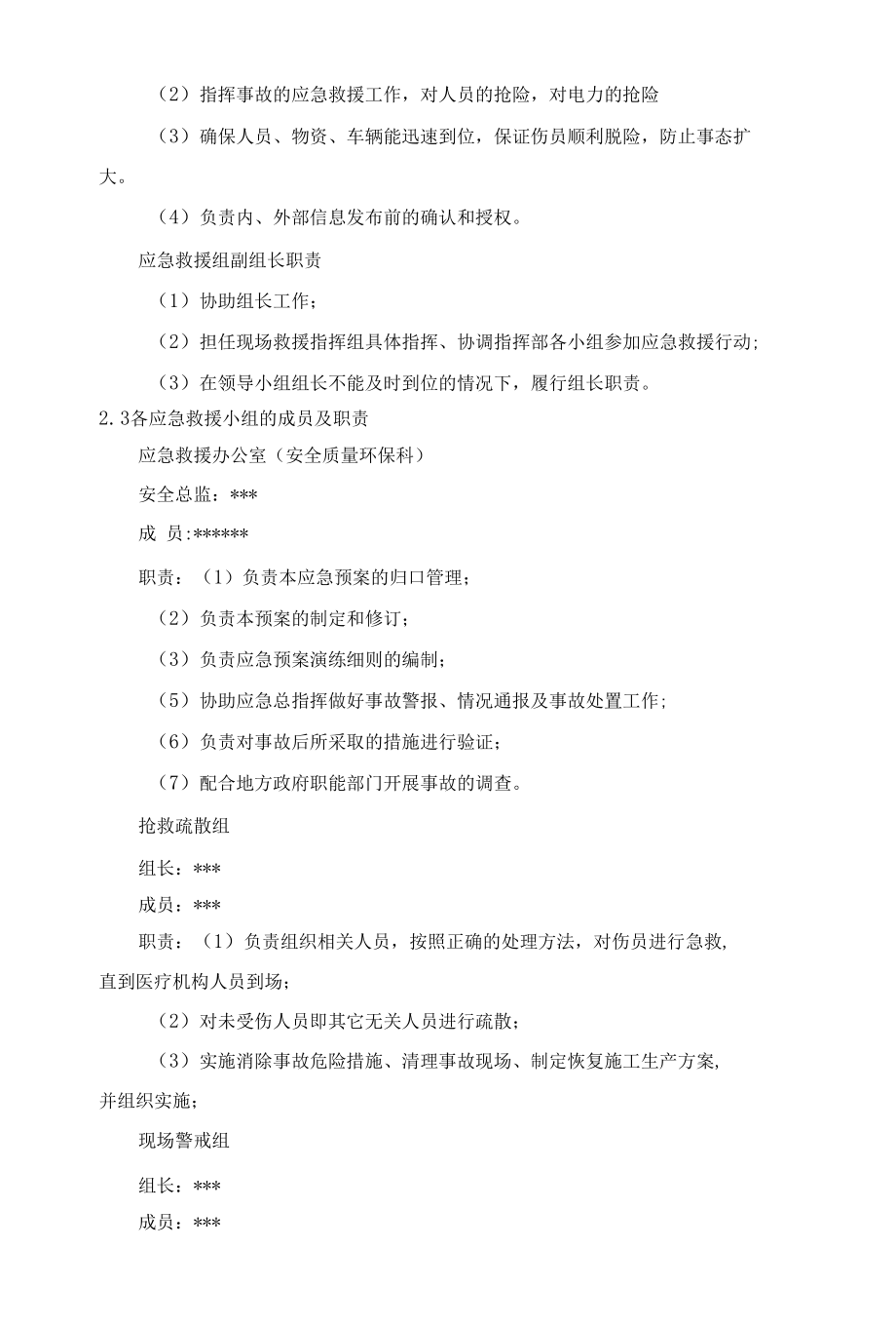 火灾事故专项应急预案.docx_第3页