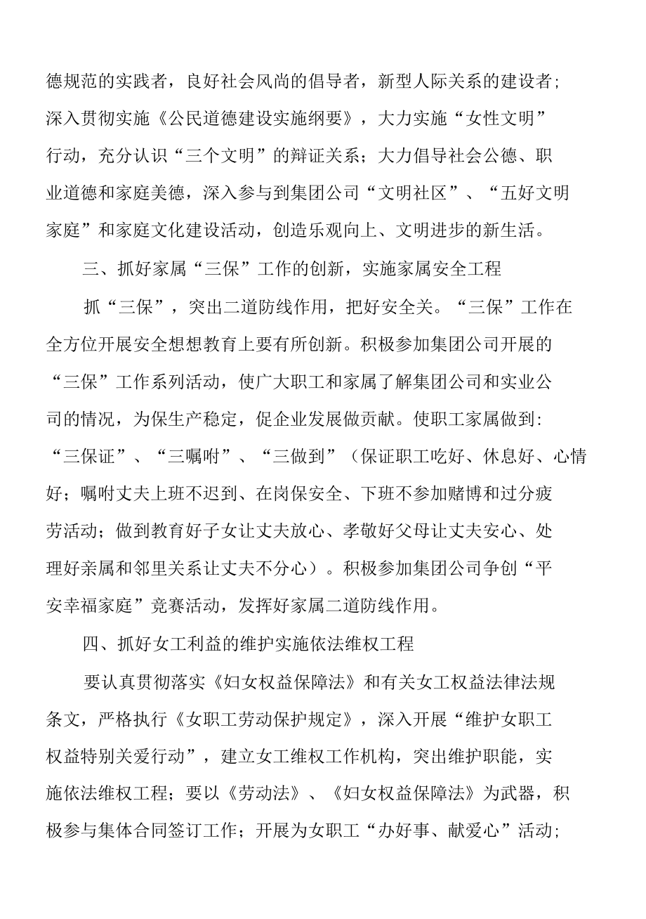 实业公司 女职工委员会筹建工作报告.docx_第2页