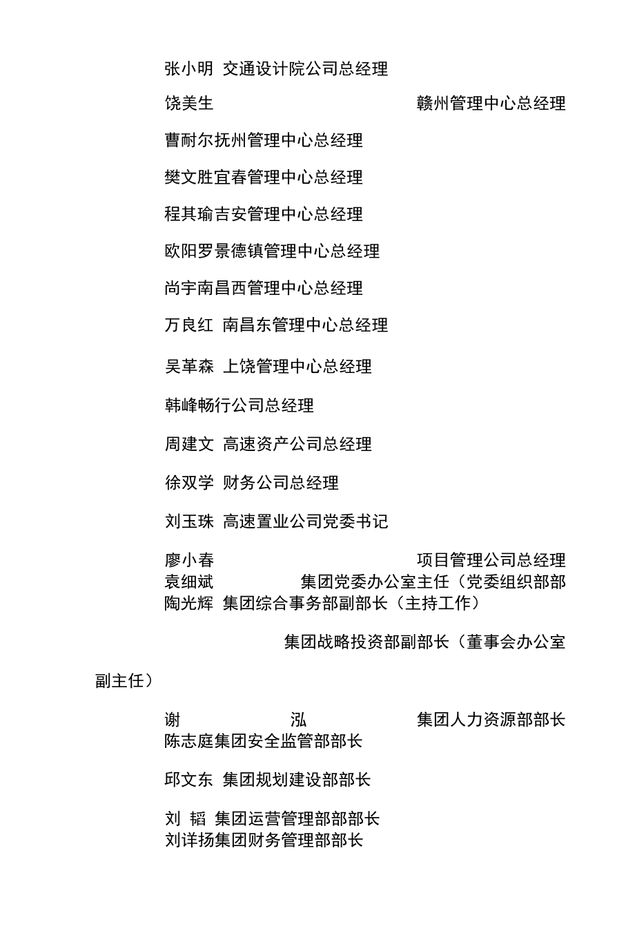 江西省高速集团关于成立突发事件应急工作领导小组的通知.docx_第2页