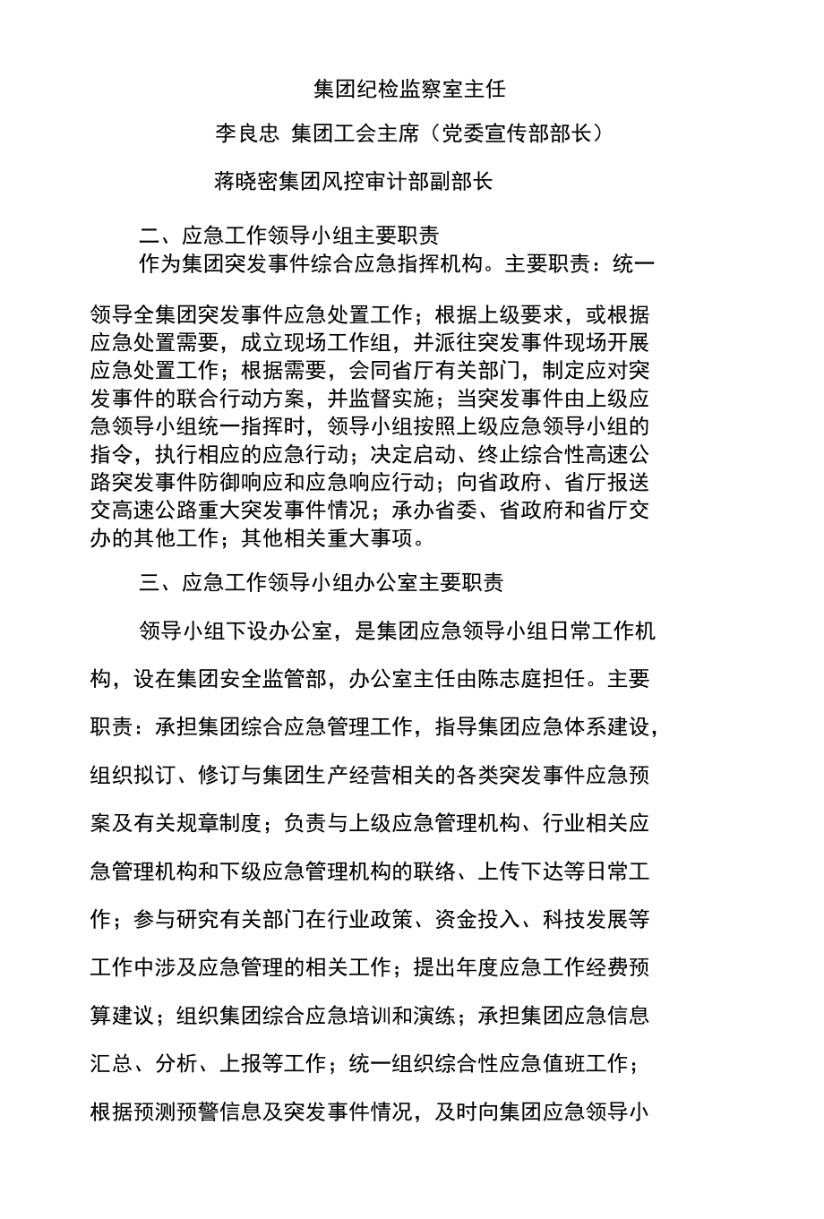 江西省高速集团关于成立突发事件应急工作领导小组的通知.docx_第3页