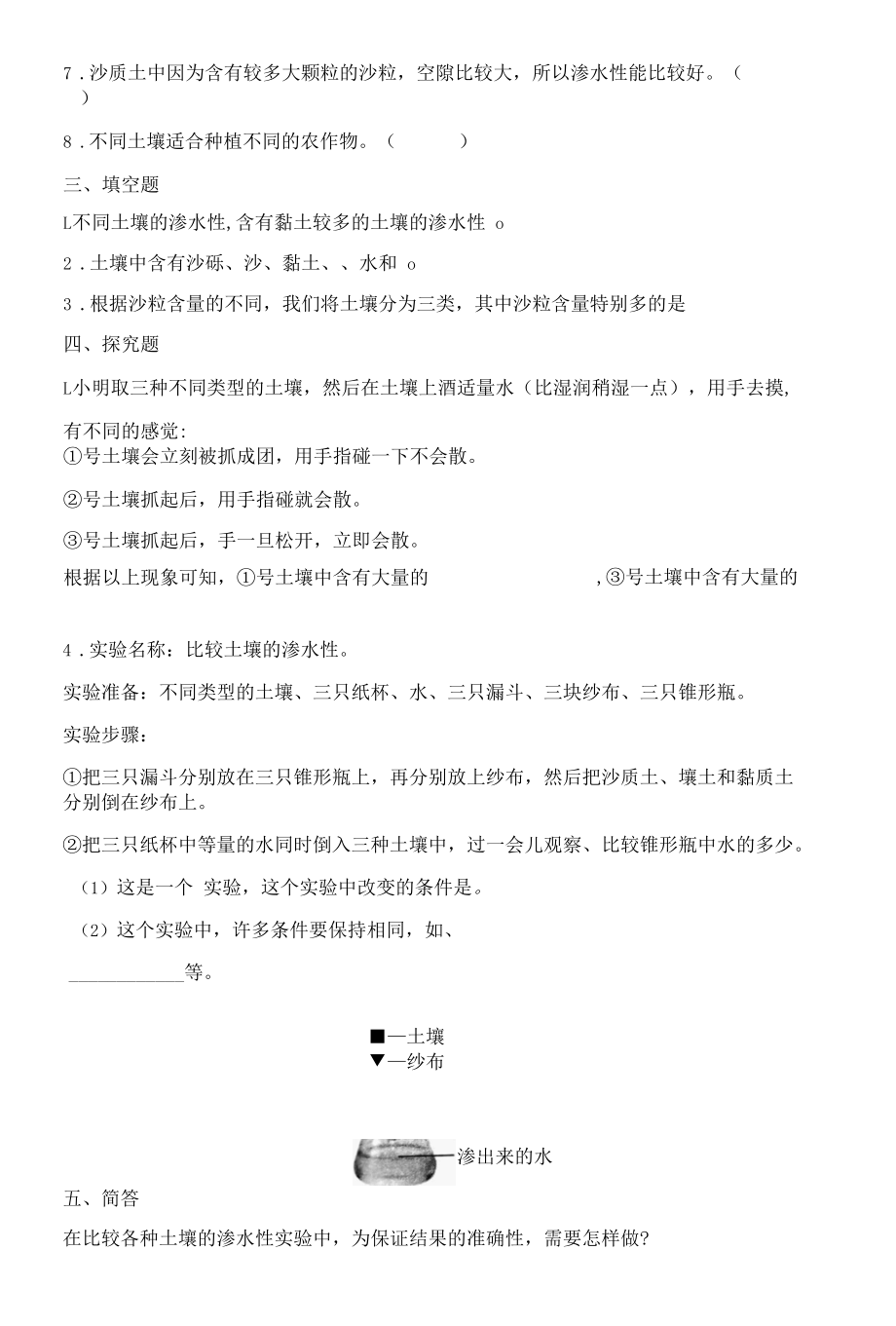 教科版四年级科学下册3-7比较不同的土壤 同步练习(含答案).docx_第1页