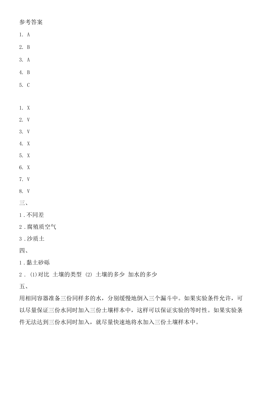 教科版四年级科学下册3-7比较不同的土壤 同步练习(含答案).docx_第2页