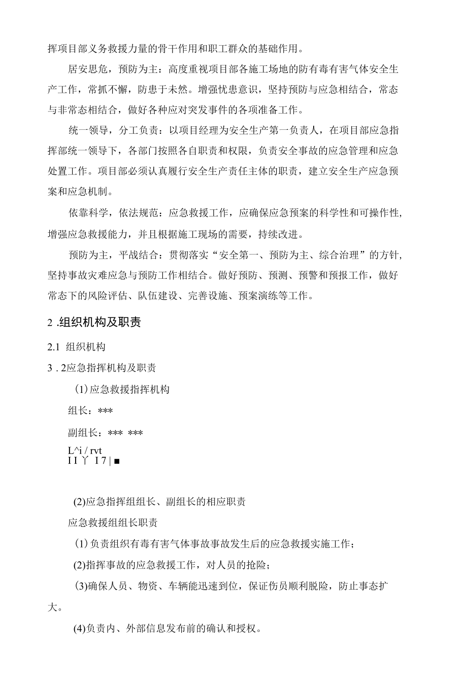 有毒有害气体事故专项应急预案.docx_第2页