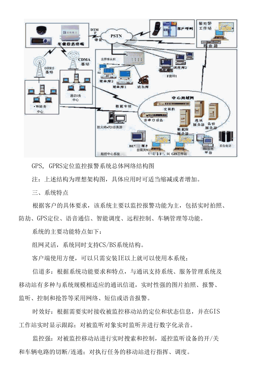 物流跟踪、查询与反馈异常处理机制.docx_第2页