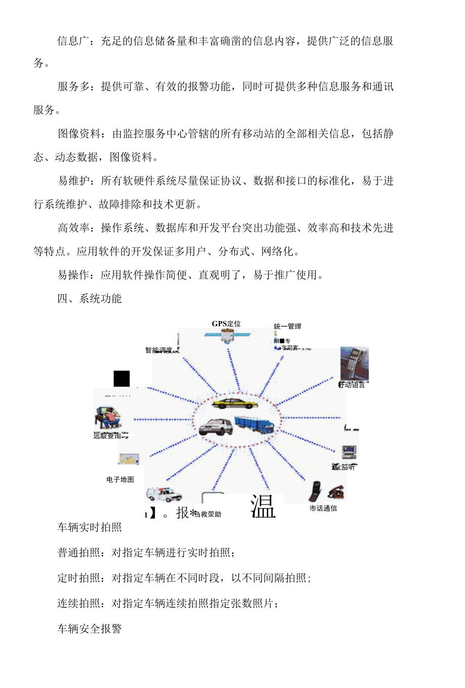 物流跟踪、查询与反馈异常处理机制.docx_第3页