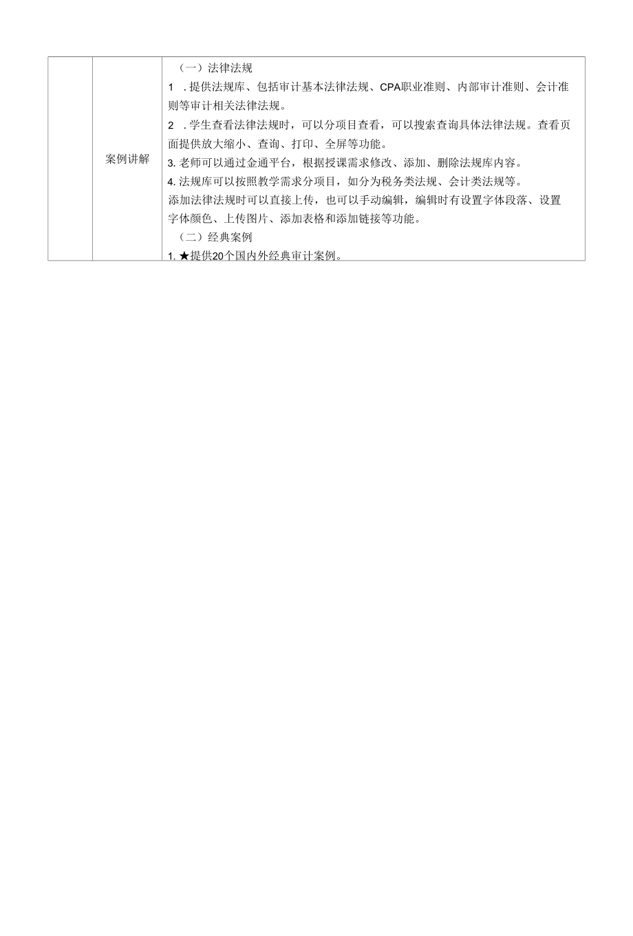 教学督导类软件招标公告.docx_第2页