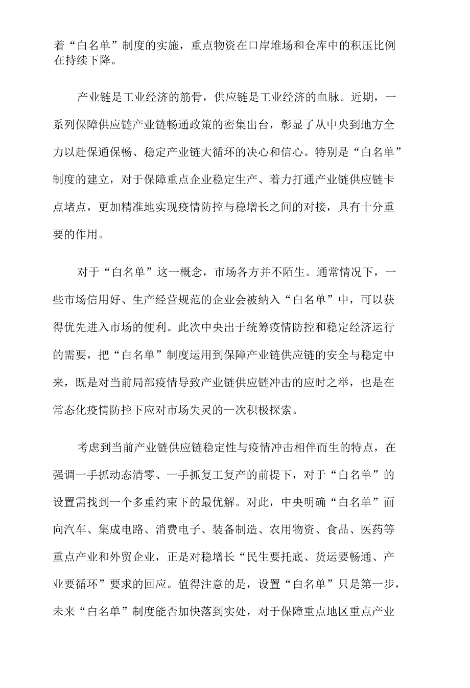 建设全国统一大市场专题座谈发言稿.docx_第2页