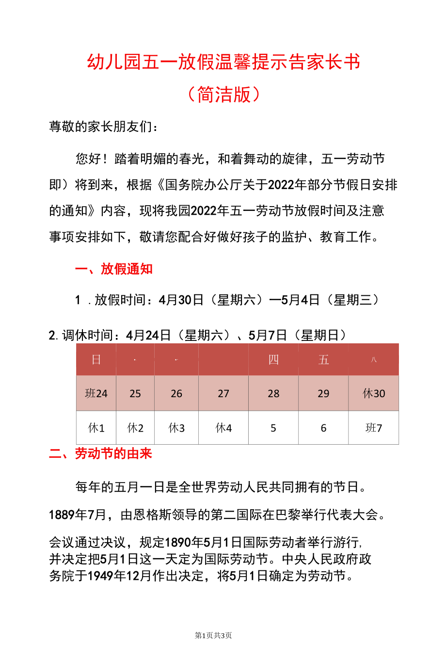 幼儿园五一放假温馨提示告家长书.docx_第1页