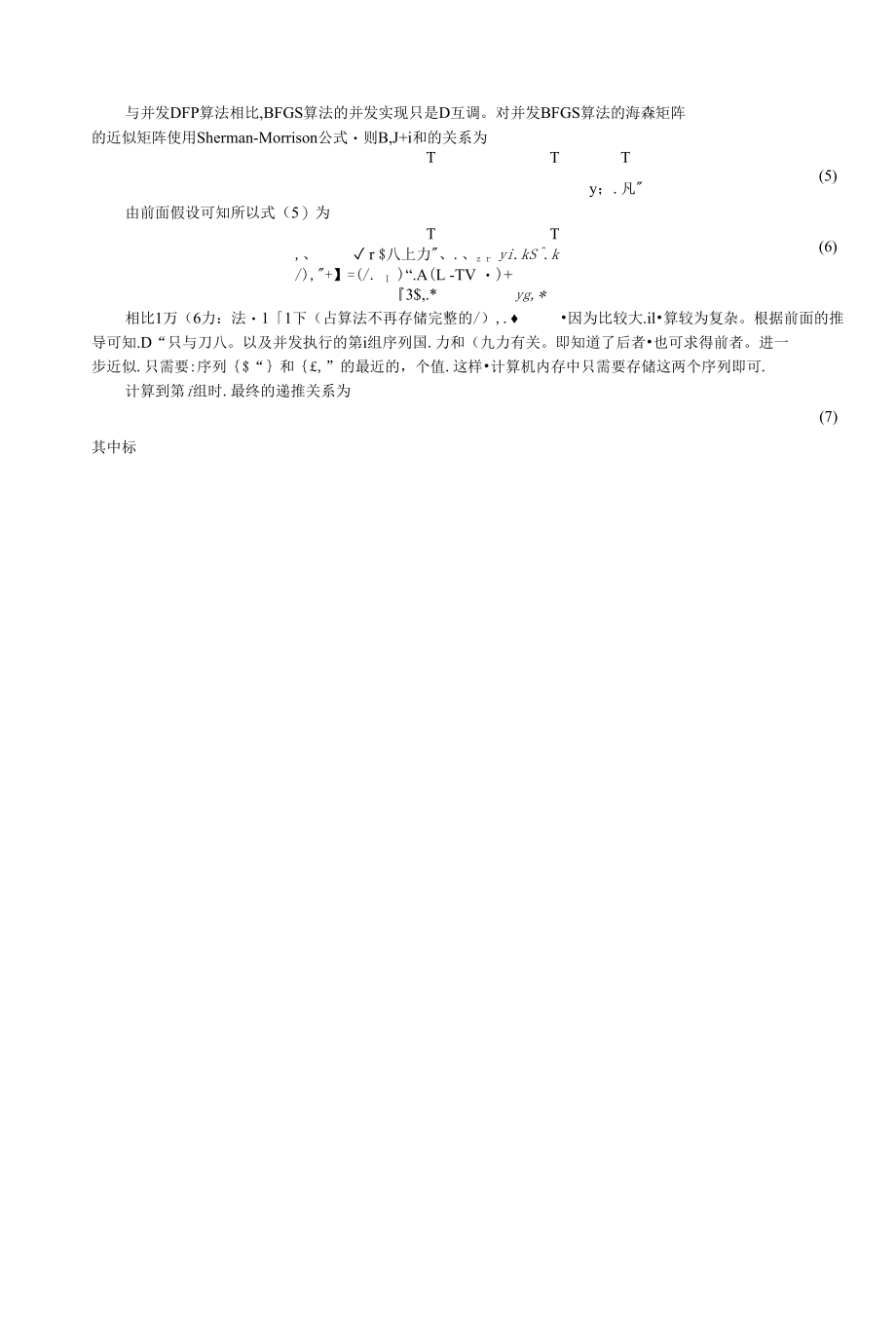 并发L-BFGS异构率定算法设计与实现.docx_第3页