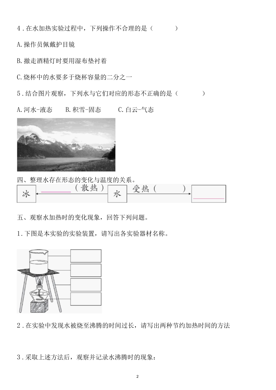 新教科版五下科学4-1《温度与水的变化》练习题（含答案）.docx_第2页