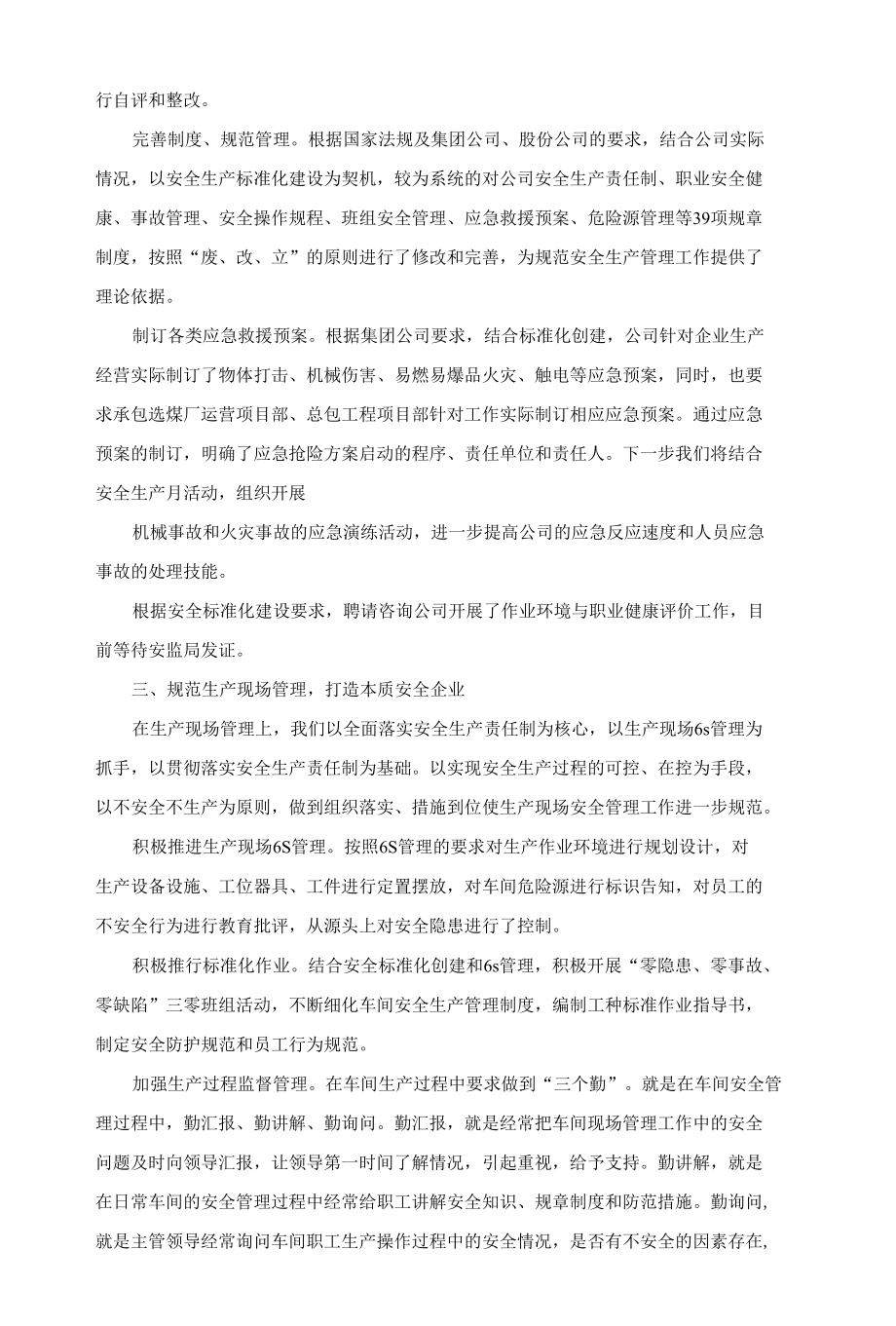 安全生产工作汇报材料范文三篇.docx_第2页