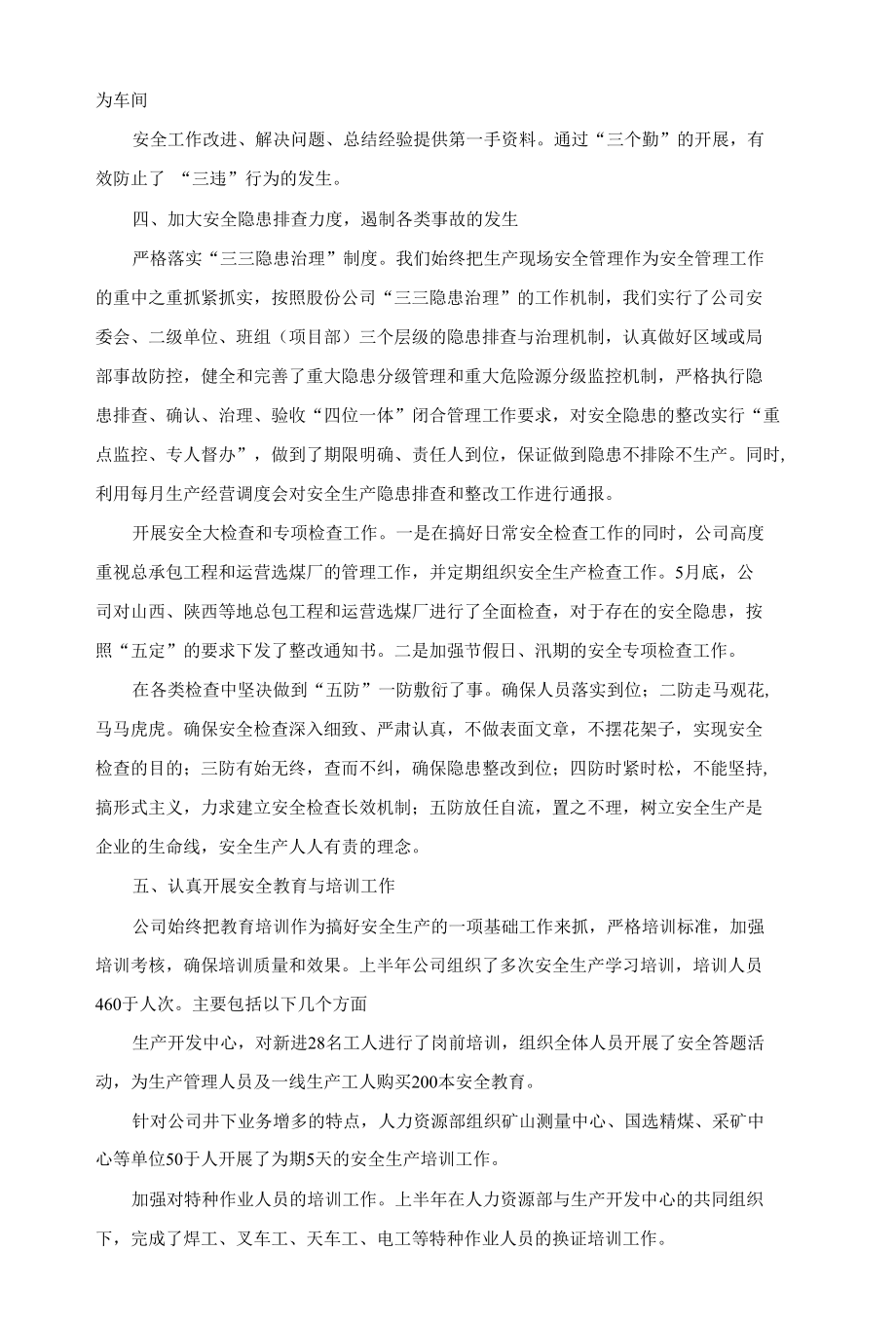 安全生产工作汇报材料范文三篇.docx_第3页